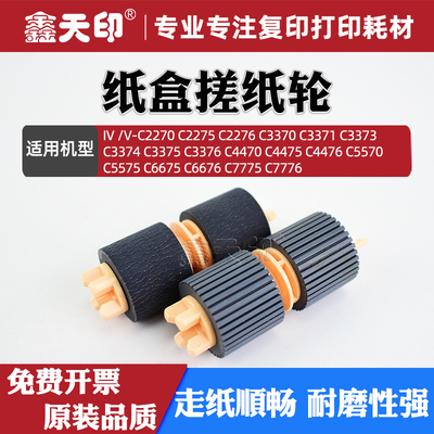 鑫天印C5575C3373纸盒搓纸轮