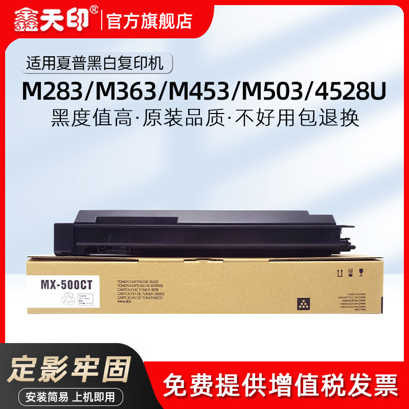 鑫天印适用夏普M282粉盒M363453