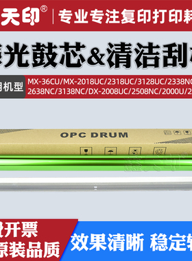 适用夏普MX-2018UC感光鼓芯2318UC 3128U清洁刮板2338NC 2638NC 3138 DX2008UC 2508NC 2000U 2500U转印刮板