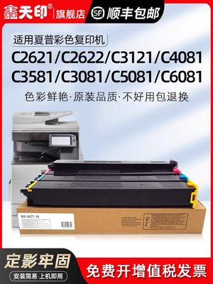 适用于夏普C2622R粉末墨盒Mx30Ct碳粉C2621 C4081 C3121R C3081 2