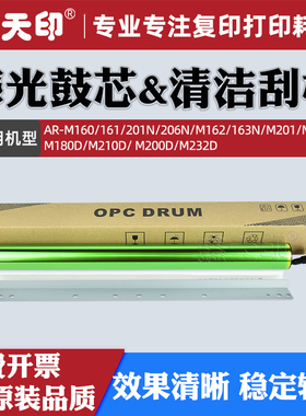适用夏普AR-M160感光鼓芯161 201N 206N M162 163N清洁刮板刮板M201 M205 M180D M210D M200D M232D硒鼓OPC