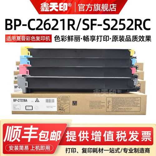 适用夏普BP-C2621粉盒SF-S252RC