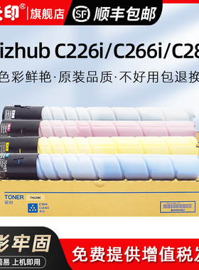 鑫天印适用柯尼卡TN228粉盒美能达Bizhub C226i C266i C286i碳粉德凡ineo+226i墨粉266i新都D330 331 332墨盒