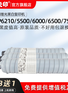 鑫天印适用理光MP7500粉盒IM9000 8000 7000墨盒MP6503SP 7503SP 9003SP墨粉碳粉