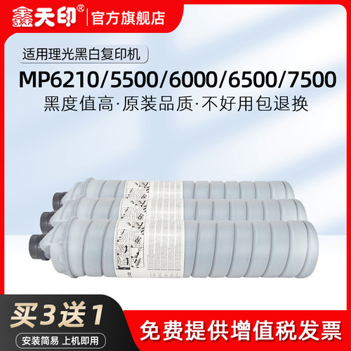 鑫天印适用理光MP7500粉盒IM9000 8000 7000墨盒MP6503SP 7503SP 9003SP墨粉碳粉