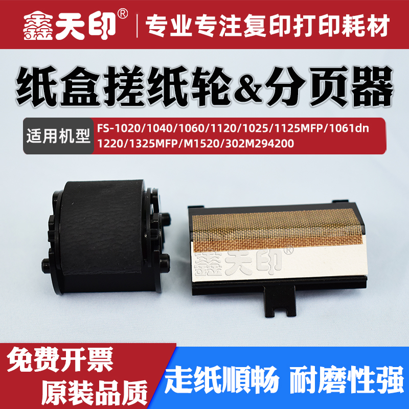 鑫天印FS10201125MFP纸盒搓纸轮