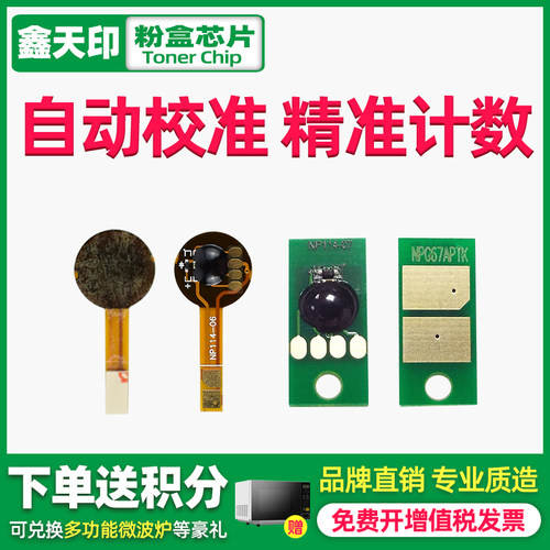 适用佳能C3820C3825C3830芯片