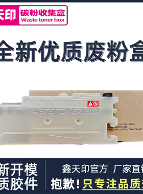适用东芝FC28废粉盒e-STUDIO 2040C 2820C 3520C 4520C废粉收集盒废粉瓶2330C 2830C废粉回收仓废粉仓