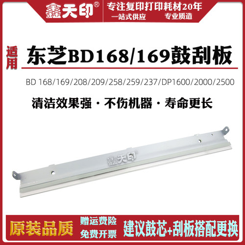 鑫天印168刮片259鼓清洁刮板