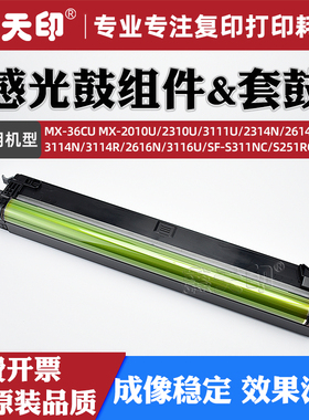 适用夏普3114N/R感光鼓组件MX-2010U 2310 3111 2314 2614N硒鼓2616N 3116 SF-S311NC S251RC鼓架MX-36CU套鼓
