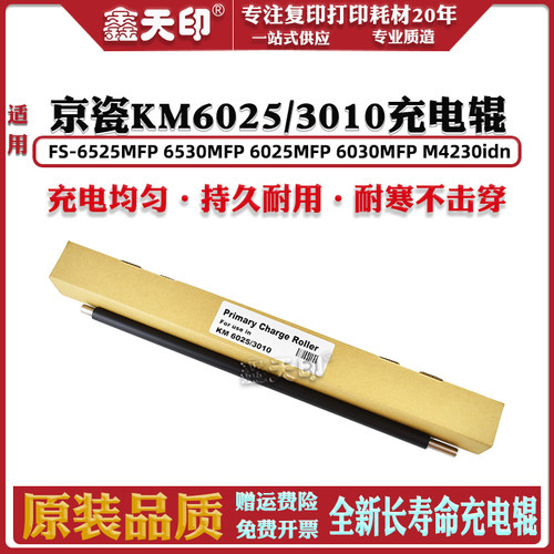 适用FS-65256530MFP充电辊配件