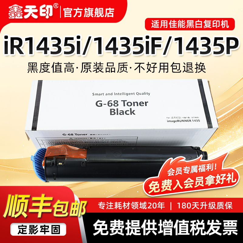 佳能G68粉盒1435i/iF/P墨粉盒