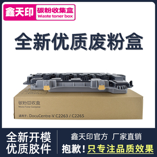 C2263 C2265五代废粉盒C2560 C3060 适用富士施乐DocuCentre 7025 C7020 C2060废粉仓C7000 7030废粉收集R5