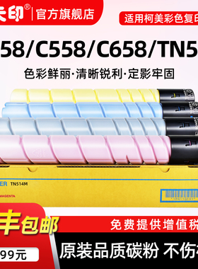 鑫天印适用柯美C558粉盒TN514墨盒柯尼卡美能达bizhub C458 C658 458e 558e 658e碳粉新都D720彩色粉TN516