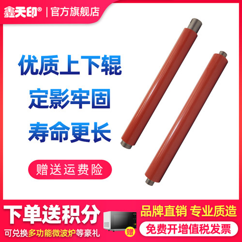 鑫天印MX2300N定影上辊