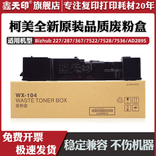 适用Bizhub227367废粉盒鑫天印