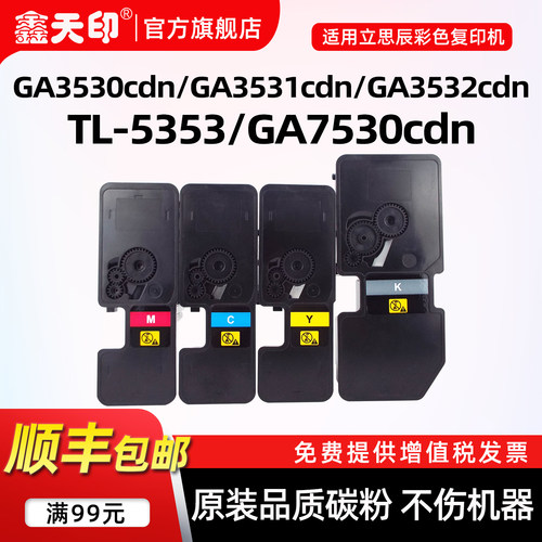 适用立思辰GA7530cdnGA3530粉盒