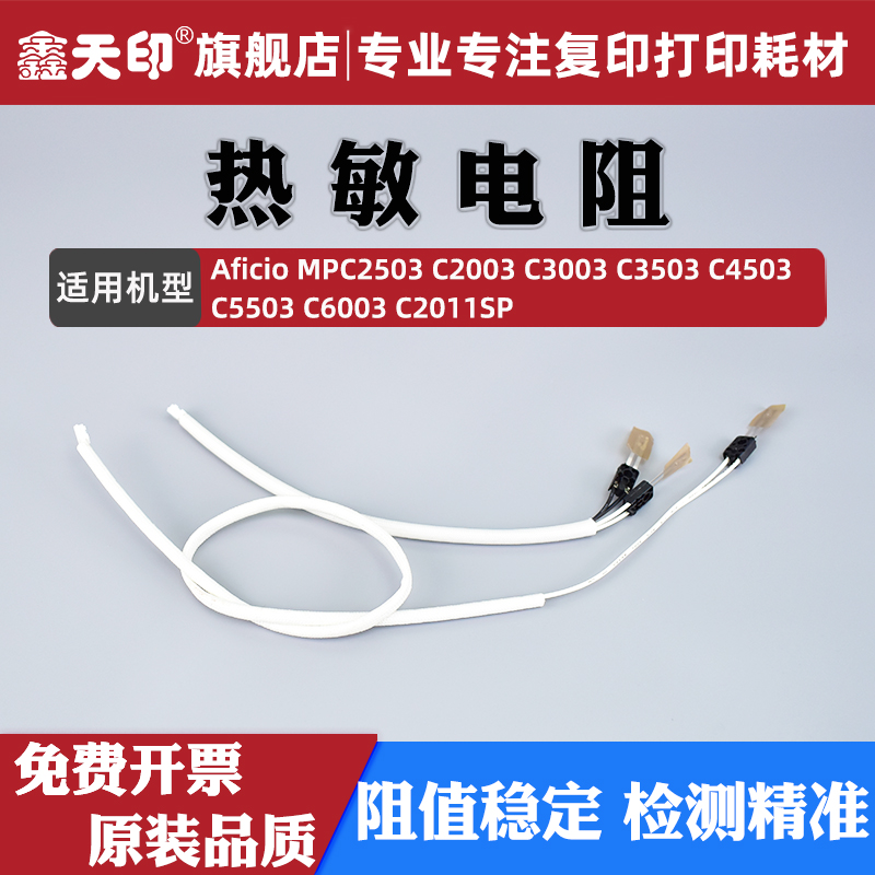 鑫天印MPC6003C2011热敏电阻