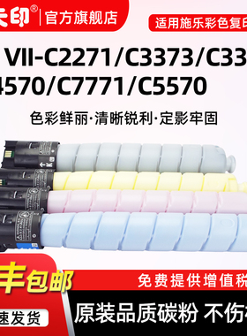 适用富士施乐VIIC3373七代粉盒C5573 C2273碳粉C7773 C6673 4473 3372 3070 3570 C4570 C5570 6570墨盒C7070