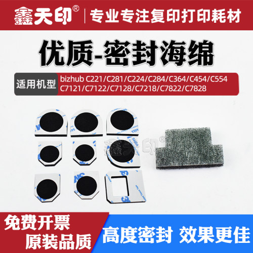 适用柯美充电、废粉口海绵密封片