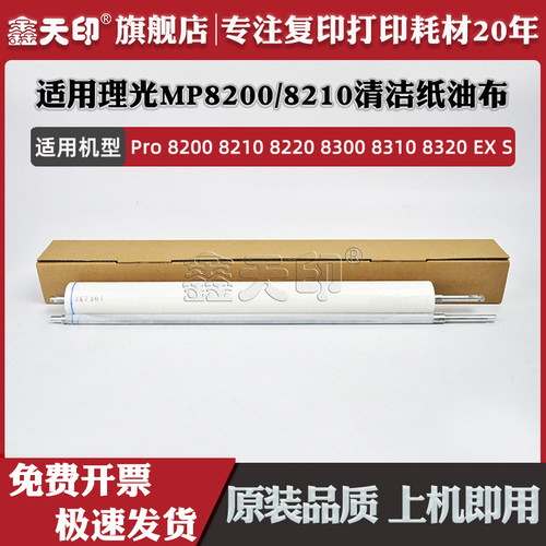 适用pro8200/8210/8300打印配件