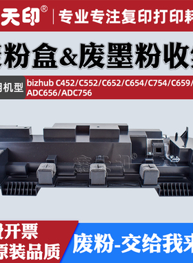 适用柯美C754废粉盒C452 C552柯尼卡美能达C652 C654 C659 C759震旦ADC656 ADC756废墨粉收集仓WX102 A2WYWY1