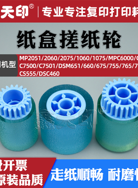 适用理光MP2075纸盒搓纸轮2051 2060 1060 1075 MPC6000 C6501 C7500 C7501 DSM651 660 675 755 765 775进纸