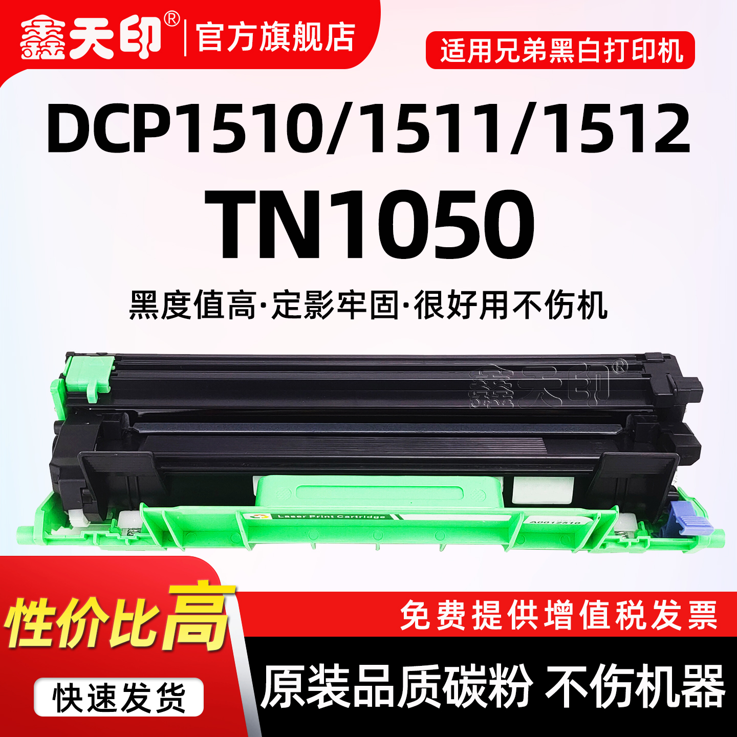 适用兄弟TN1050粉盒TN1070墨盒