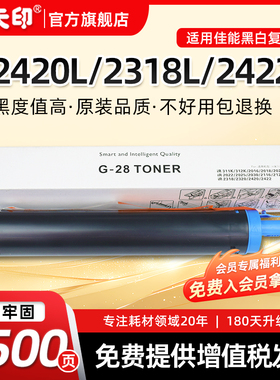 鑫天印适用佳能2420L粉盒iR2318L 2422d 2320n 2016 npg28墨盒2018 2020J 2022i 2025硒鼓2116J G28碳粉墨粉
