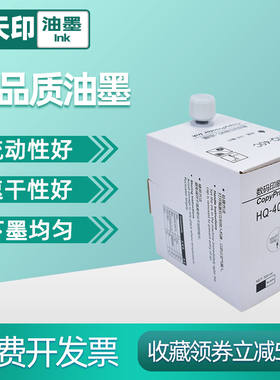 鑫天印适用基士得耶G11数码印刷机DX 4544 4542 4543 4545 4540 4640速印机HQ-40C 印纸油墨理光Priport INK