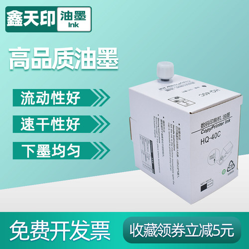 适用DX4544印纸油墨基士得耶