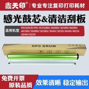 适用夏普MX-B4083D感光鼓芯5083D 6083D 4053R B5053R清洁刮板刮片6053R 4051R 5051R 6051R硒鼓OPC单鼓