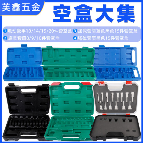 电动扳手套筒强磁套筒加深套筒旋具套筒加厚收纳盒大全套装