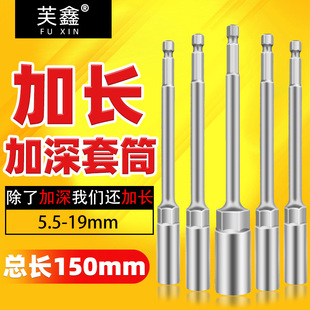 螺丝刀批头风批套筒头150mm加长加深套筒外六角加深电动螺母套头