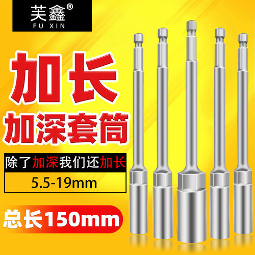 螺丝刀批头风批套筒头150mm加长加深套筒外六角加深电动螺母套头