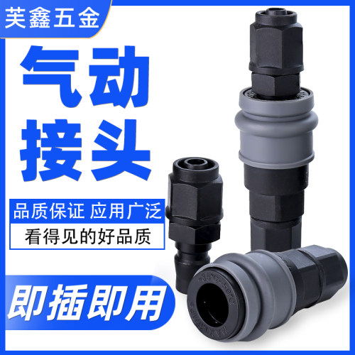 芙鑫气动接头公母头气管配件