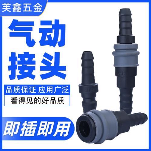 芙鑫气动接头宝塔式快速接头快插