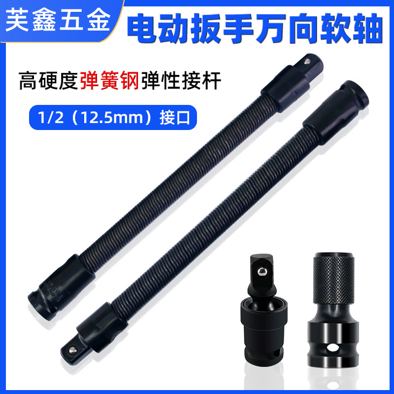 电动扳手万向软轴套筒软连接杆1/2套筒加长杆弹性软接杆扳手工具