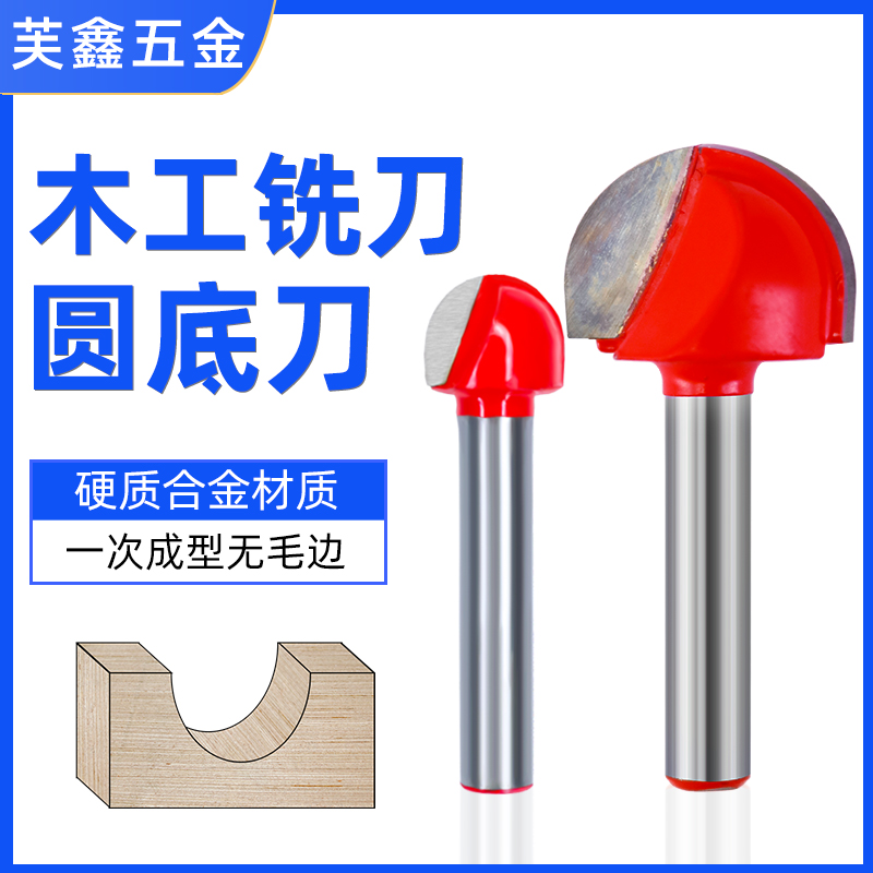 芙鑫五金圆底刀规格齐全