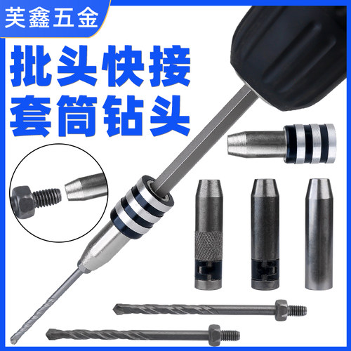芙鑫套筒快速钻孔一机多用