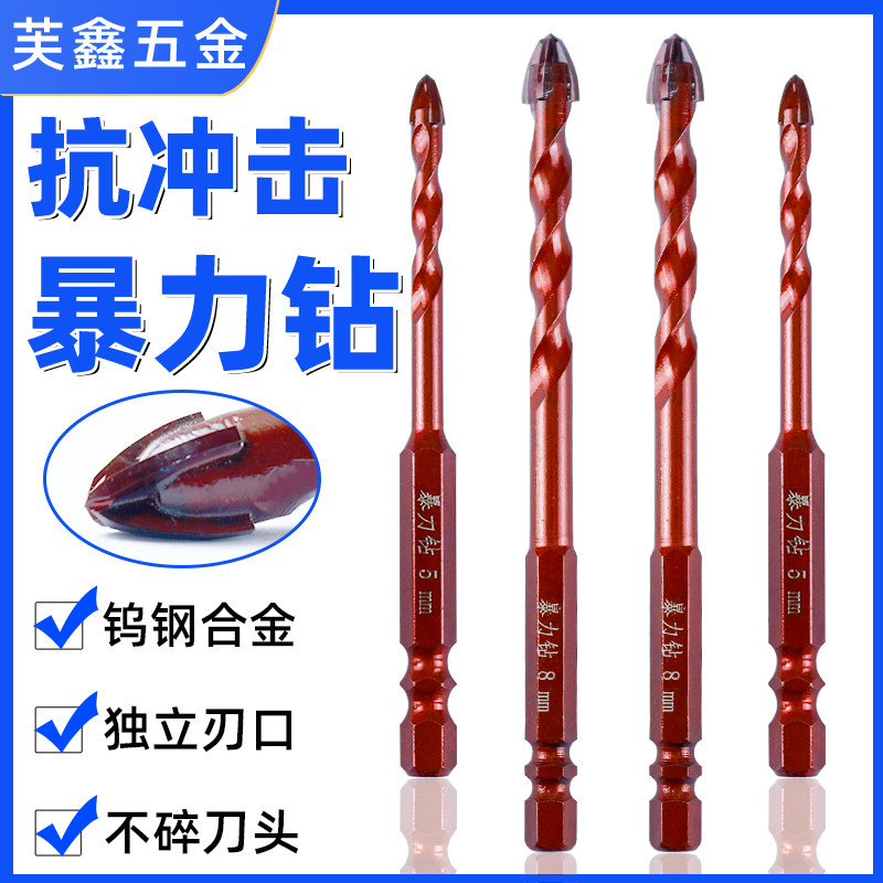 冲击三角钻瓷砖混凝土水泥墙全磁砖打孔四刃霸王钻暴力钻加硬钻头,五金/工具,冲击钻头,淘宝优惠券,粉丝福利购,淘宝优惠卷