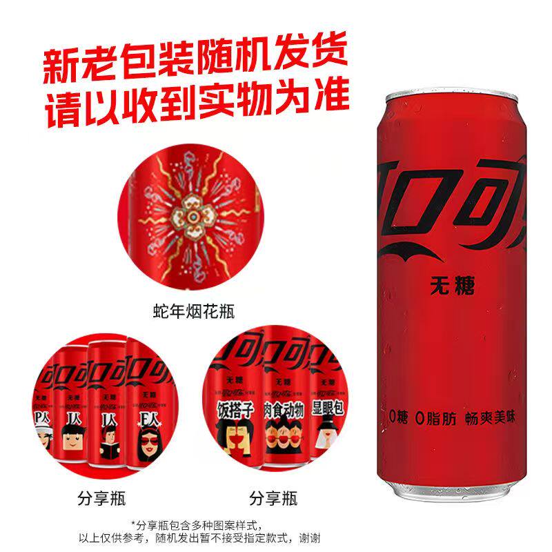 可口可乐摩登罐零度汽水饮料