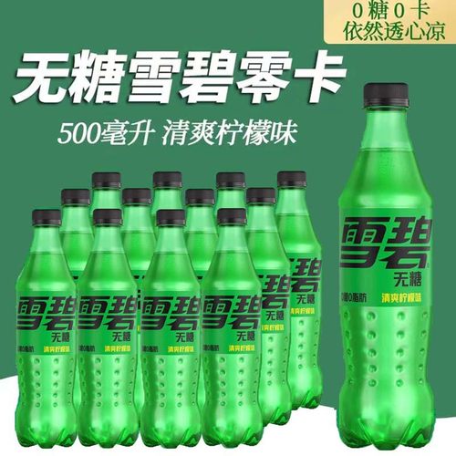 可口可乐零卡无糖雪碧汽水