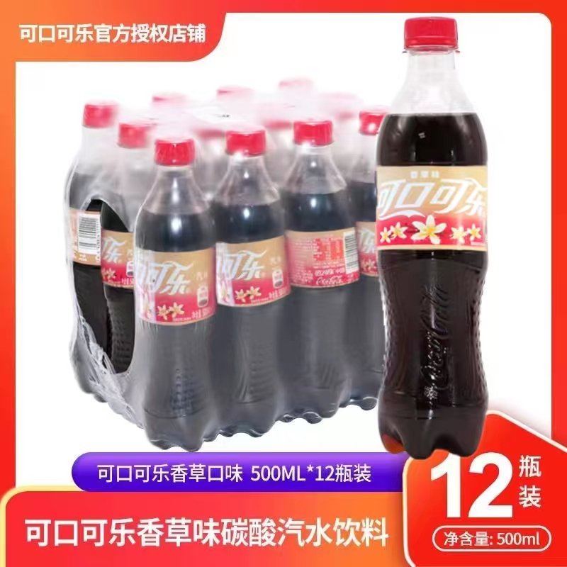 可口可乐香草味可乐学生网红零食碳酸饮料夏日汽水500ml*12瓶整箱