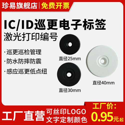 IC巡更点14443A协议RFID抗金属