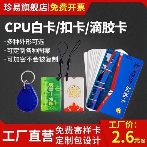 复旦CPU智能卡国密防复制电梯卡