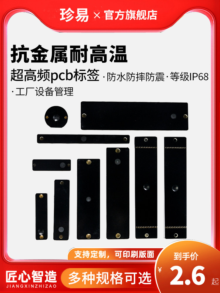 超高频抗金属rfid电子标签无源芯片PCB耐高温远距离工业射频标签