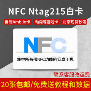 动物之森amiibo卡NFC卡自制怪物猎人自制卡NTAG215白卡塞尔达IC卡ntag215钱币卡动物之森nfc215科技白卡