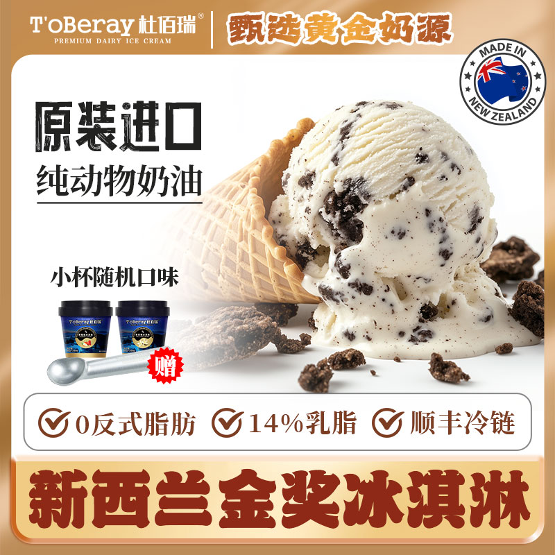 杜佰瑞新西兰甜品冰淇淋