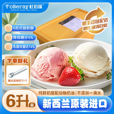 新西兰进口整箱冰激凌